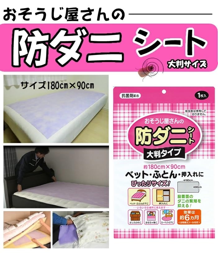 ダニさん専用 ムシューダ ダニさん集まれ！ ダニ捕獲シート | マツキヨココカラ